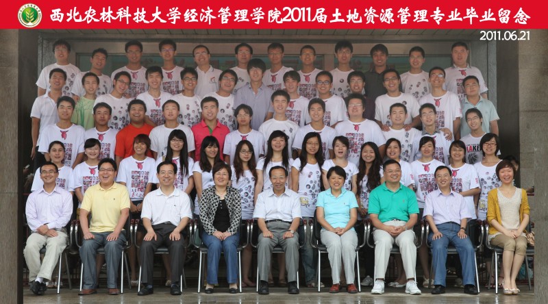 2011届土地资源管理.jpg